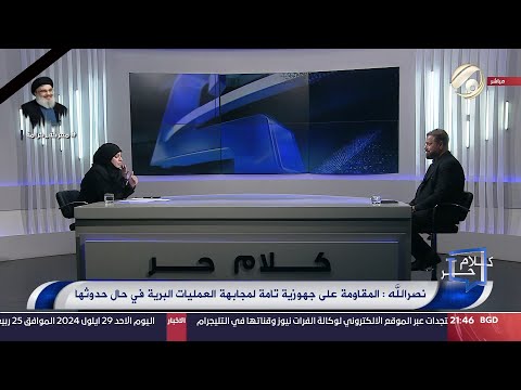 شاهد بالفيديو.. كلام حر مع فرح اطميش - بعد استشهاد نصر ا... .. الحزن يخيم واسرائيل تتمادى | 2024/9/29