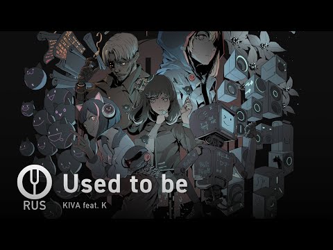 [Cytus на русском] Used to be [Onsa Media]