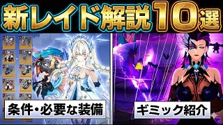 【COA】先行プレイ！新マルチレイド「砂影の黒巣」ギミックなど解説します！大型アプデ！好きなLv60キャラ無料で配布中！！【クリスタルオブアトラン】