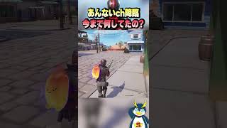 フォートナイトをやめたあの男も返ってきた！#フォートナイト #fortnite #ゲーム実況