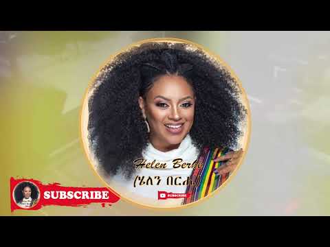 Helen Berhe - timechegnaleh - ሄለን በርሄ ትመቸኛለህ  New Ethiopian Music 2022 offical music this week 2022