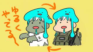 ゾンボ頂きとタルコフを行き来