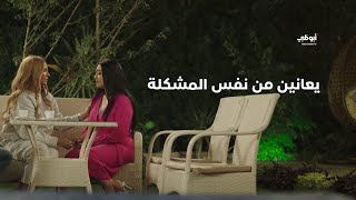 معاناة من نفس المشكلة | مسلسل