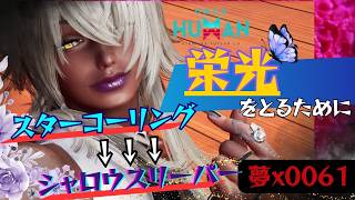 [ONCE HUMAN]本日の目標：スタコやってシャロウスリーパー討伐★#フレンド大募集#コメント大歓迎 #初見歓迎#初心者