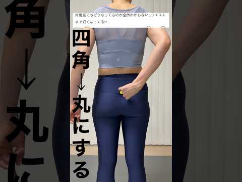 骨格の土台からボディメイク！