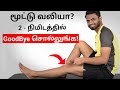5 Science Proven Home Exercise For Knee Pain Tamil