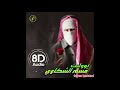 TUL8TE - QESM EL SHAKAWY