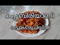 Thattukda Style Home Made Kappa Biriyani Simlpe Recipe Malayalam Vlog 7 ഇത്രെയും ര