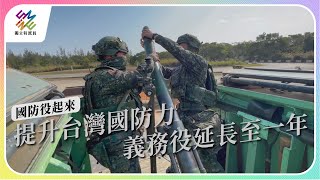 [哈拉] 公視獨立特派員-義務延長特別報導