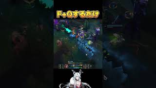 【LOL】F＋Qコンボが強すぎる理由【奈良乃ばんび】  #lol