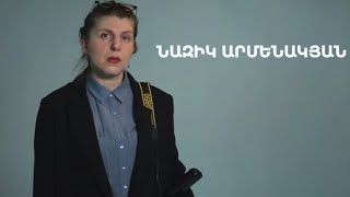 5 րոպե ԱՐՎԵՍՏ. Նազիկ Արմենակյան