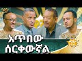 እያንጓለለ የሚለውን ዜማ ለህዝብ ያስተዋወኩት እኔ ነኝ የሰጠ