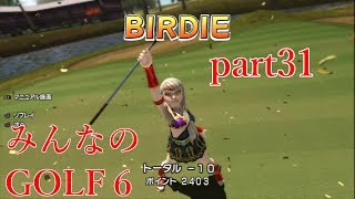 【ゆっくり実況】みんなのゴルフ６ part31