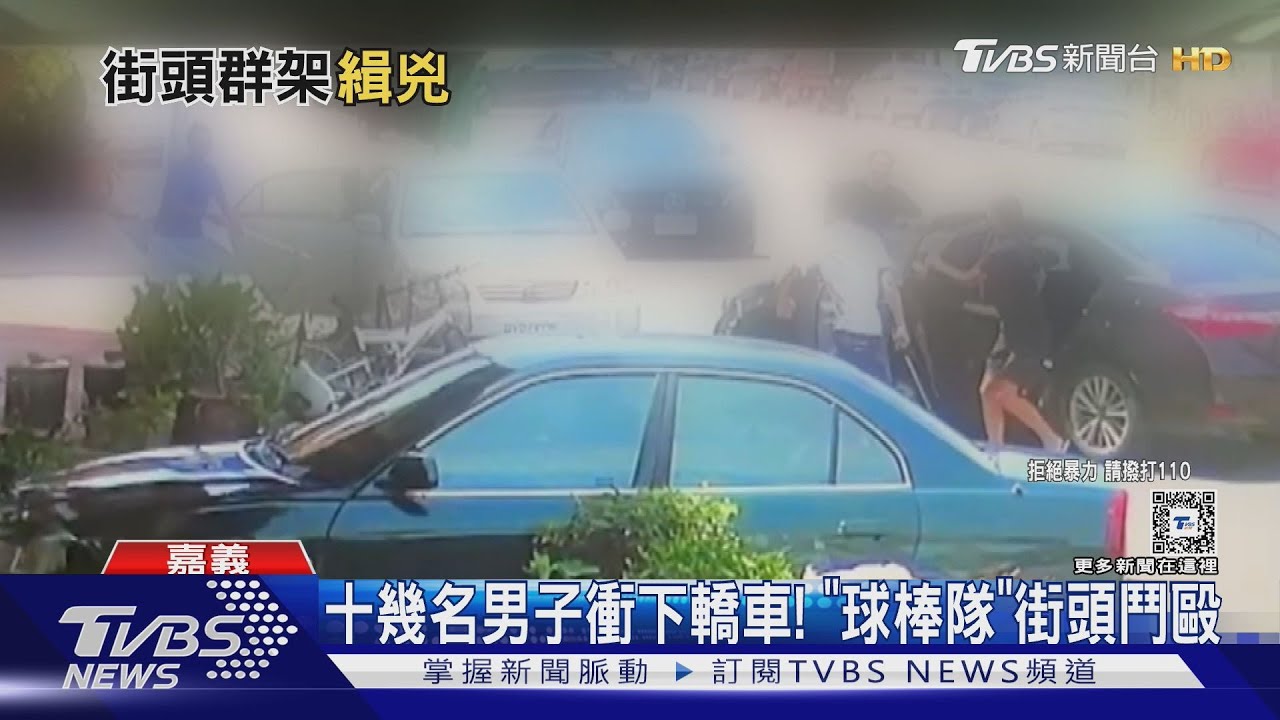 多名男子持刀、球棒打群架　疑酒後口角