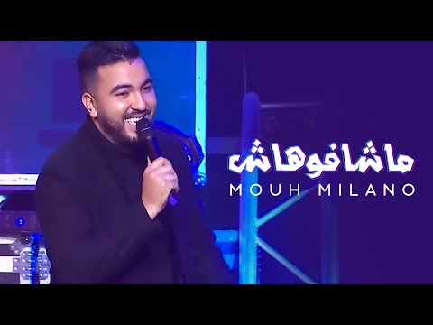 MOUH MILANO - Machafouhach Live at Lina Tv | موح ميلانو - ماشافوهاش مباشر