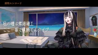 Hakumei encode (薄明エンコード) - Juufuutei Raden 【holonatsu Karaoke Relay!】