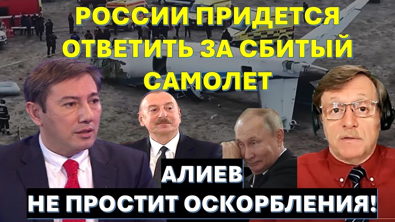 Путин обманул Алиева. Доверия к России больше нет. Азербайджан взвешивает от