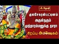 Live குலசேகரன்பட்டினம் முத்தாரம்மன் கோ