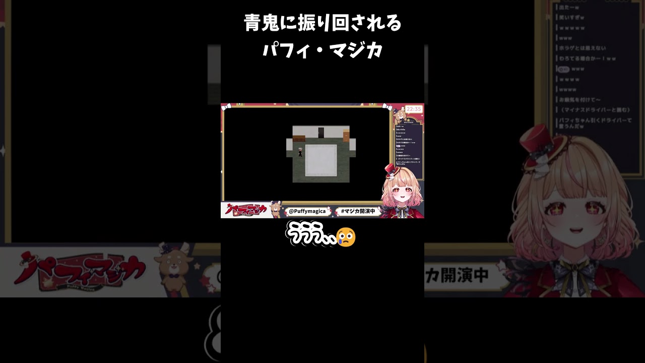 【#切り抜き】青鬼に振り回されるパフィ・マジカ【#新人vtuber 】