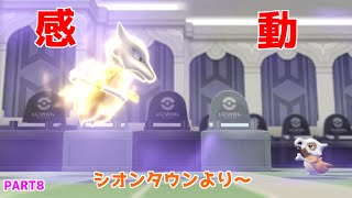 「感動」普通に半泣きになった俺氏 -PART8-【実況/Let's Goイーブイ！】ピカブイ