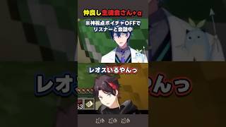 レオスのVCにすぐ気づいたり残った生徒会メンツのVCにすぐ凸る三枝明那【レオス・ヴィンセント/叶/にじさんじ切り抜き】