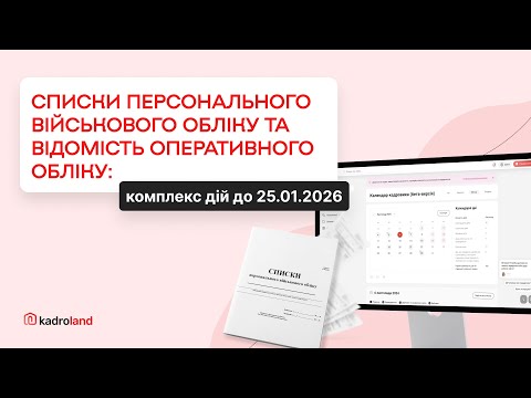 відео прев’ю для Списки військового обліку: як оформити до 25 січня