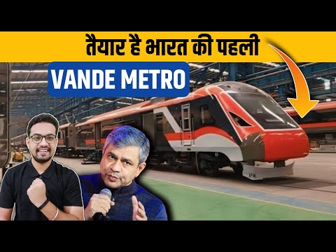 India's First Vande Metro Is Ready | Indian Railways | Mega Project Of Indian Railways 2024
