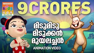 Midu Midukkan Aamayum Muyalum - Animation Version of Song from the Movie Rajadhiraja | Mammootty