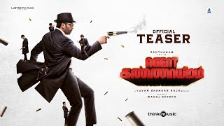 Agent Kannayiram - Official Teaser | Santhanam, Riya Suman | Manoj Beedha | Yuvan Shankar Raja