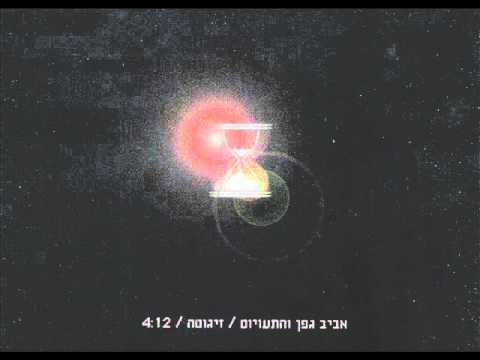 Video thumbnail for Zigota - זיגוטה
