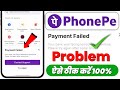 Payment Failed Problem Solve Phone Pe Phone Pe Payment Failed Problem Kaise Thik Kare Phone Pe