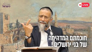 חוכמתם המדהימה של בני ירושלים ???? הרב מיכאל לסרי בשיעור עוצמתי - צפו עד הסוף ️ בשידור חי  (הרב מיכאל לסרי) - התמונה מוצגת ישירות מתוך אתר האינטרנט יוטיוב. זכויות היוצרים בתמונה שייכות ליוצרה. קישור קרדיט למקור התוכן נמצא בתוך דף הסרטון