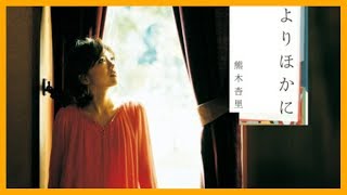 Download lagu Anri Kumaki (熊木杏里) - Tenshi mp3 Download lagu Anri Kumaki (熊木杏里) - Tenshi mp3