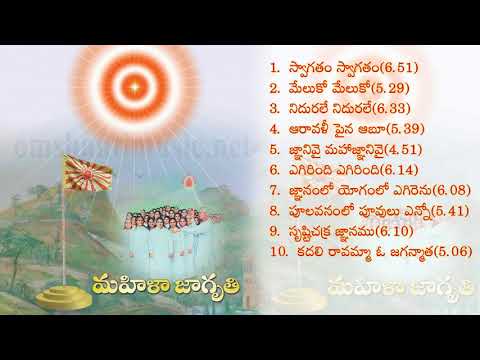 05-Mahila Jagruti Telugu songs