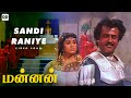 Sandi Raniye - Official Video | Mannan | Rajinikanth | Kushboo | Vijayashanti #ddmusic