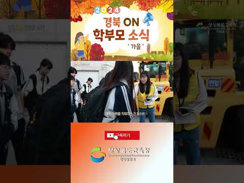 [온 학부모 소식] 인동중학교 캠페인