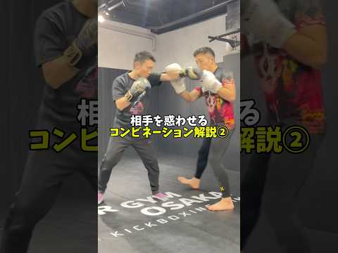 相手を惑わせるコンビネーションパンチ解説②スイッチヒッター溝口司選手共演#格闘技　#ボクシング #ボクシングテクニック