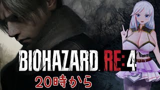 【バイオ4】このゲームエイム難しくない・・・？【RE:4】