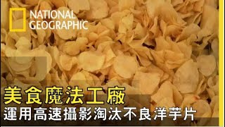 [問卦] 國外的洋芋片也都碎片嗎？