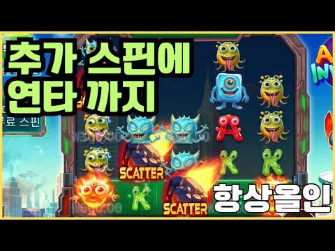 [슬롯][제보영상][닉네임:항상올인]에일리언 553배