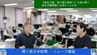 「森友」文書改ざん問題は終わっていない　元財務省職員・赤木さんの妻の闘い