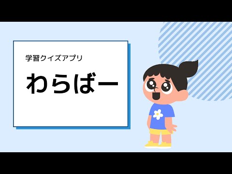 島田商業　わらばー