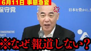 【百田尚樹】※この事実を知って下さい。国旗損壊罪について百田代表の正論がヤバすぎました… それでも取り上げないマスコミ陣… 【北村晴男 日本保守党 切り抜き】