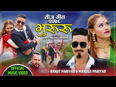Bhururu भुरुरु by Ranjit Pariyar & Manjila Pariyar | New Teej Song 2078