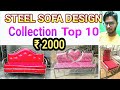 Steel Sofa Design New Model Sofa Design Steel Sofa Price