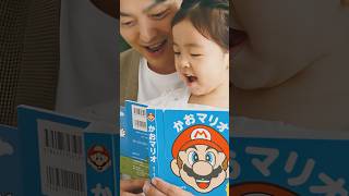 マイマリオ ショートムービー えほん篇