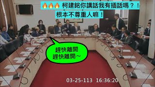 Re: [新聞] 黃國昌不滿被插話氣憤離場 柯建銘：