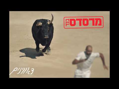 Video thumbnail for Da’awinim - דאווינים