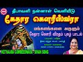 கேதார கௌரீஸ்வரா II மங்களங்களை நாளும் அ