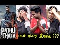 Pathu Thala Public Review | Pathu Thala Review | Pathu Thala Movie Review | TamilCinemaReview STR